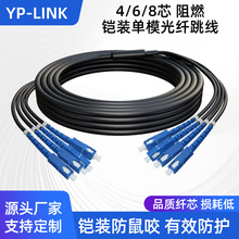 优普光 LSZH阻燃铠装单模光纤跳线4/6/8芯LC转SC-FC-ST带凯尾缆
