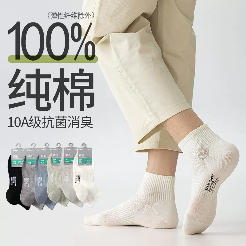 诸暨袜子男士纯棉短袜春夏薄款网眼吸汗防臭100%全棉直角中筒袜女