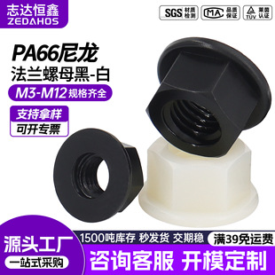 PA66�������Ƿ��m��ĸM3-M12��ɫ��ɫDIN6923��׼�����z������ĸ