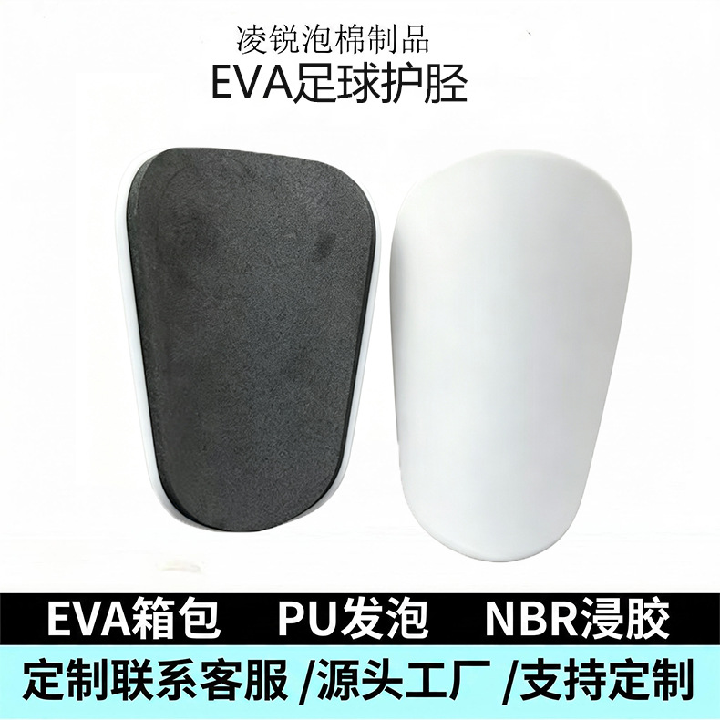 Eva Football Shin Guards, Sponge Cold-Pressed Integrated Thickened Anti-Collision Shin Protectors, Customized from Dongguan Source Factory