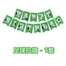 世界杯足球赛儿童生日派对装饰用品一次性餐具套装纸盘桌布拉旗