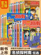 正版名侦探柯南漫画书全套20册儿童侦探推理故事书侦探类悬疑小说