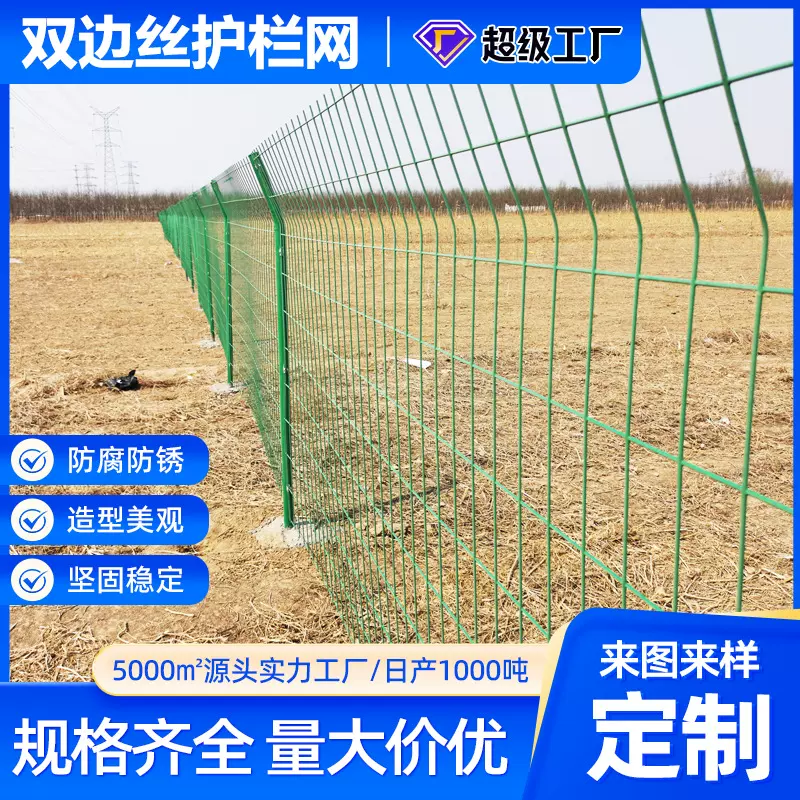 定制高速公路护栏网圈山圈地铁丝网光伏电站防护网双边丝护栏网