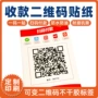 wifi二维码支付宝银行标签