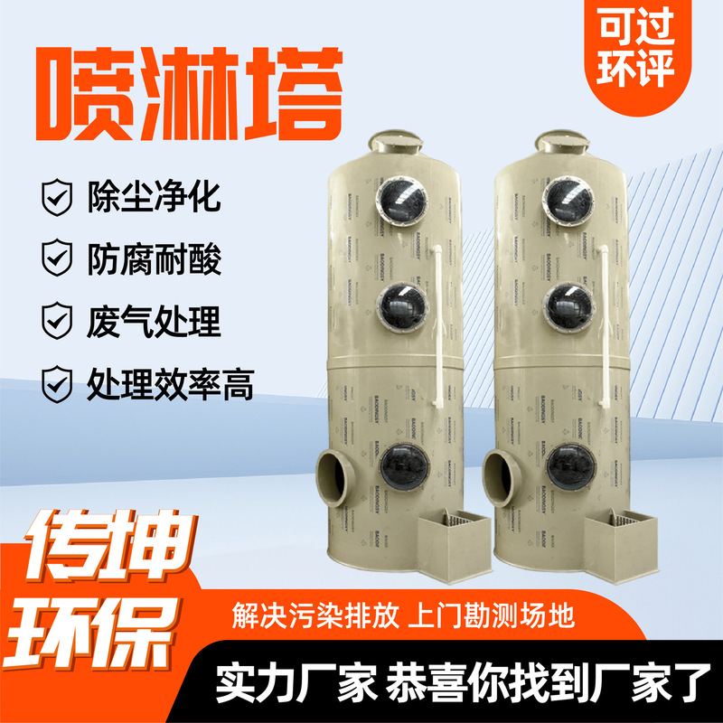 Spray Tower Industrial Waste Gas Treatment Equipment Spray Tower Dust Removal Acid Mist Purification Tower Boiler Fiberglass Desulfurization Tower