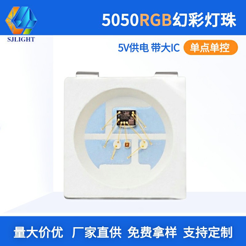 直供WS2811B 5050RGB内置灯珠 SK6812单点单控5050幻彩无人机光源