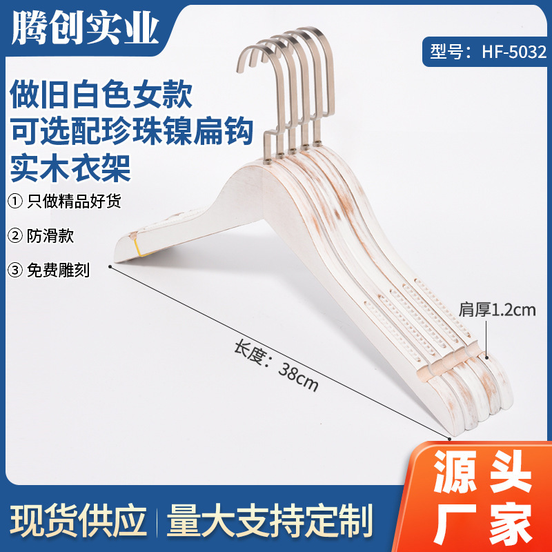 LOGO Wholesale Old White Clothing Store Special Solid Wood Hanger Women's Wooden Wood Non-slip 5032