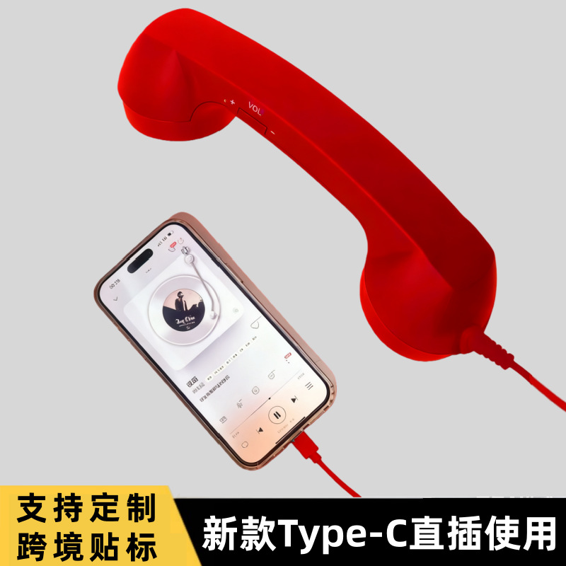 Type-C直插复古听筒电话耳机手机听筒通用手柄复古式C口电话筒