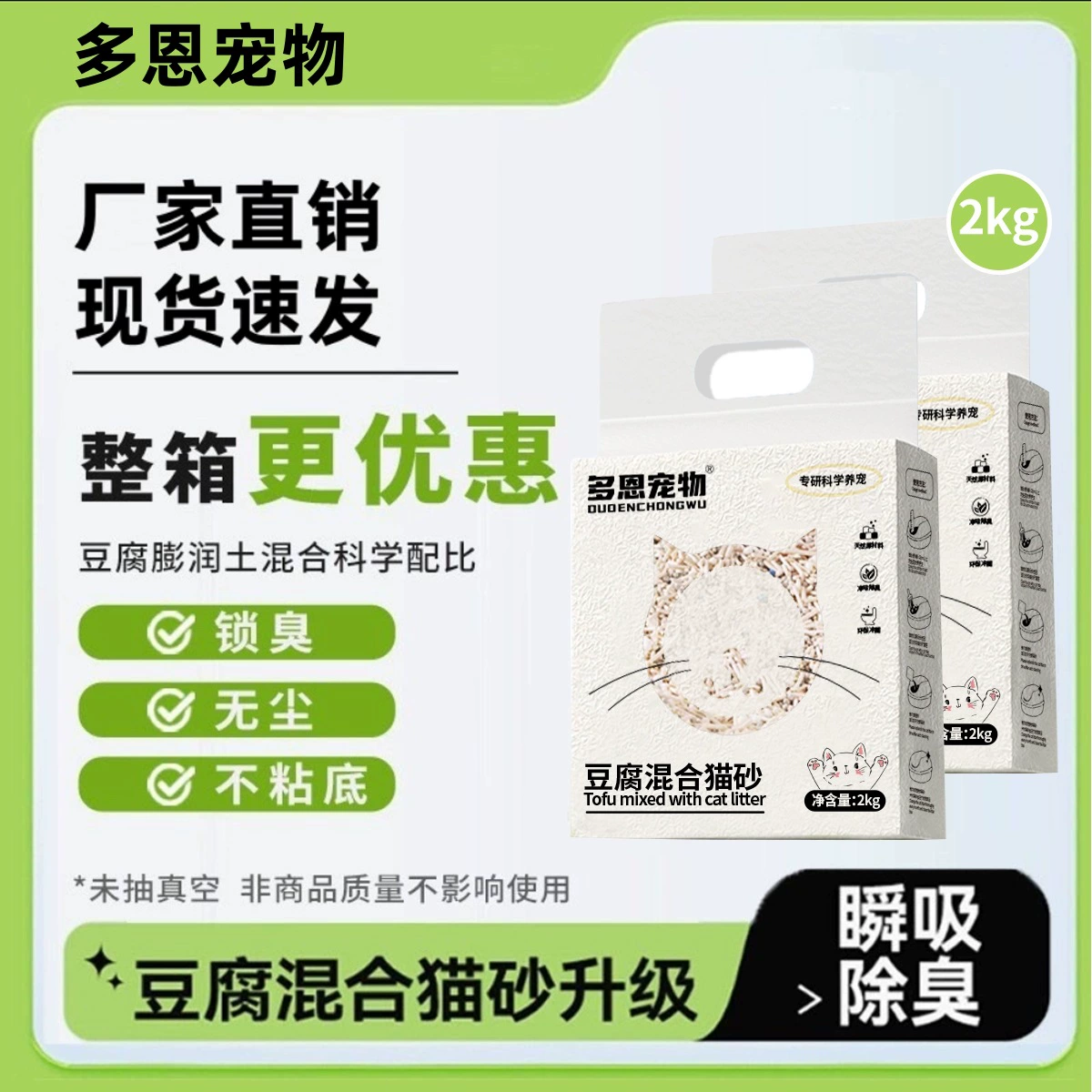 Домашние животные Дорн смешивают кошачий песок тофу бентонит с удалением пыли и дезодорирующим бактериостатическим мешком 2kg