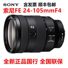 索尼FE 24-105mmF4 OSSSEL24105G全画幅微单防抖高清旅游变焦镜头
