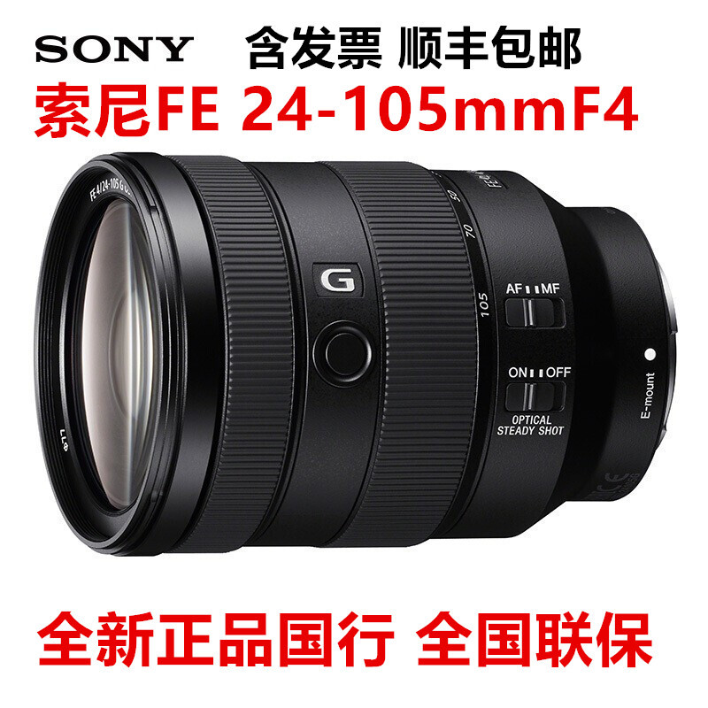 索尼FE 24-105mmF4 OSSSEL24105G全画幅微单防抖高清旅游变焦镜头