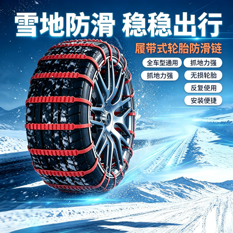 Car Winter Emergency Anti-Slip Chains, Thickened Universal Model for Sedans, SUVs, Off-Road Vehicles, Tie-Down Anti-Slip Chains, Factory Wholesale Car Winter Emergency Anti-Slip Chains, Thickened Universal Model for Sedans, SUVs, Off-Road Vehicles, Tie-Down Anti-Slip Chains, Factory Wholesale