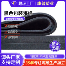 包装海绵 内衬防震海绵 软包黑色填充海绵礼盒切片薄海绵厂家供应