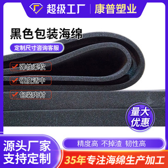 包装海绵 内衬防震海绵 软包黑色填充海绵礼盒切片薄海绵厂家供应