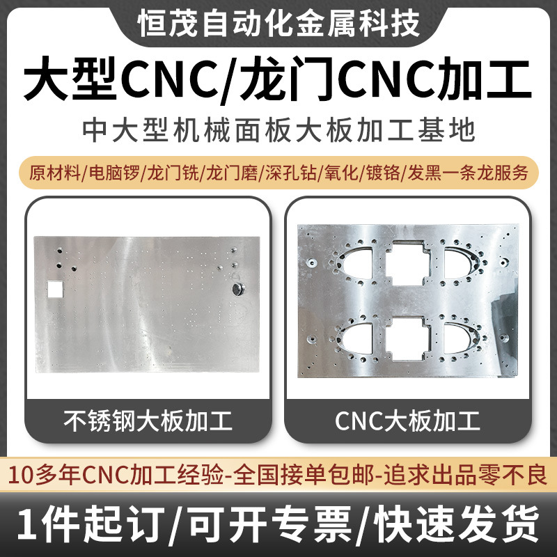 大型龙门CNC加工中心不锈钢大板底板加工原材料加工可包工包料