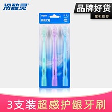 冷酸灵超感护龈牙刷惠享3支果冻色组合柔丝软毛椭圆刷头流线刷柄