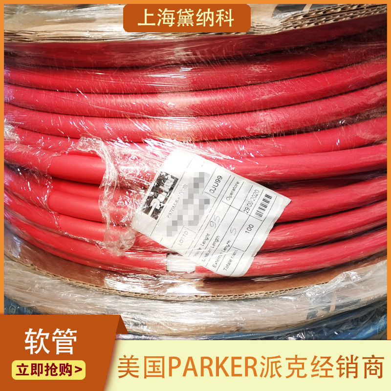 派克837PU-8-RED-RL软管837PU-10-RED-RL、837PU-12-RED-RL液压管