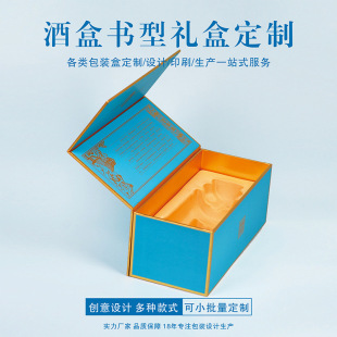 Exquisite Wine Box Book-Shaped Gift Box Food Packaging Color Box Customization Medicine Packaging Box Design Gift Box Customization