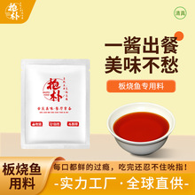 板烧鱼酱料老板恋上鱼酱料抱朴家用商用厂家烤鱼调味料板烧鱼酱料
