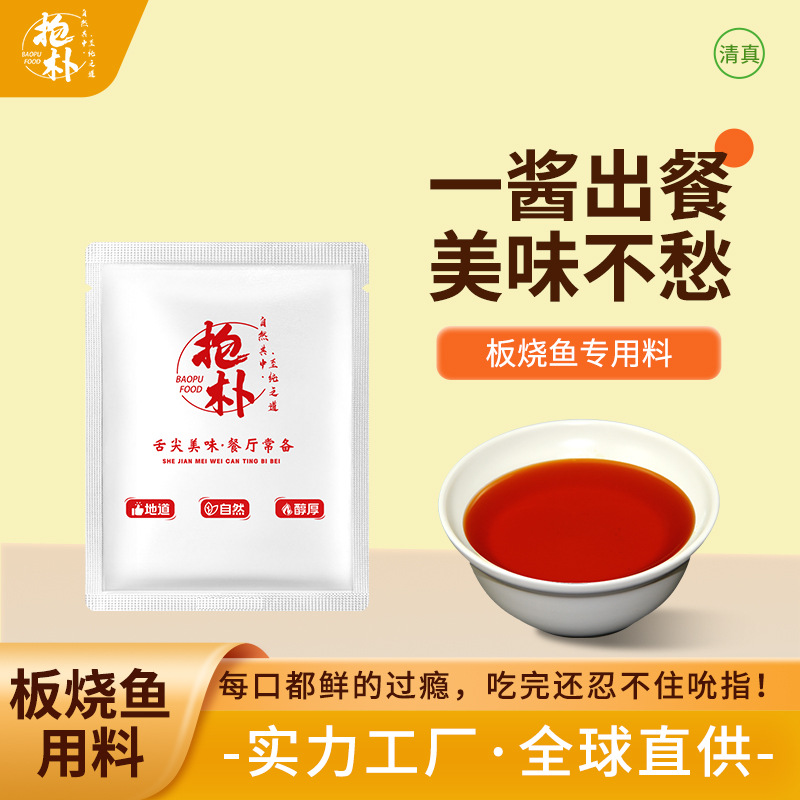 板烧鱼酱料老板恋上鱼酱料抱朴家用商用厂家烤鱼调味料板烧鱼酱料
