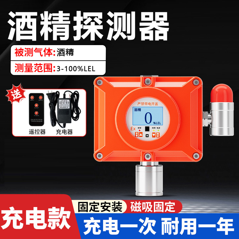 酒精气体检测仪固定式磁吸无线酒厂化工厂工业浓度探测报警器
