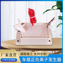 DC12V大功率等离子发生器 车载正负离子发生器 消毒除尘新风机