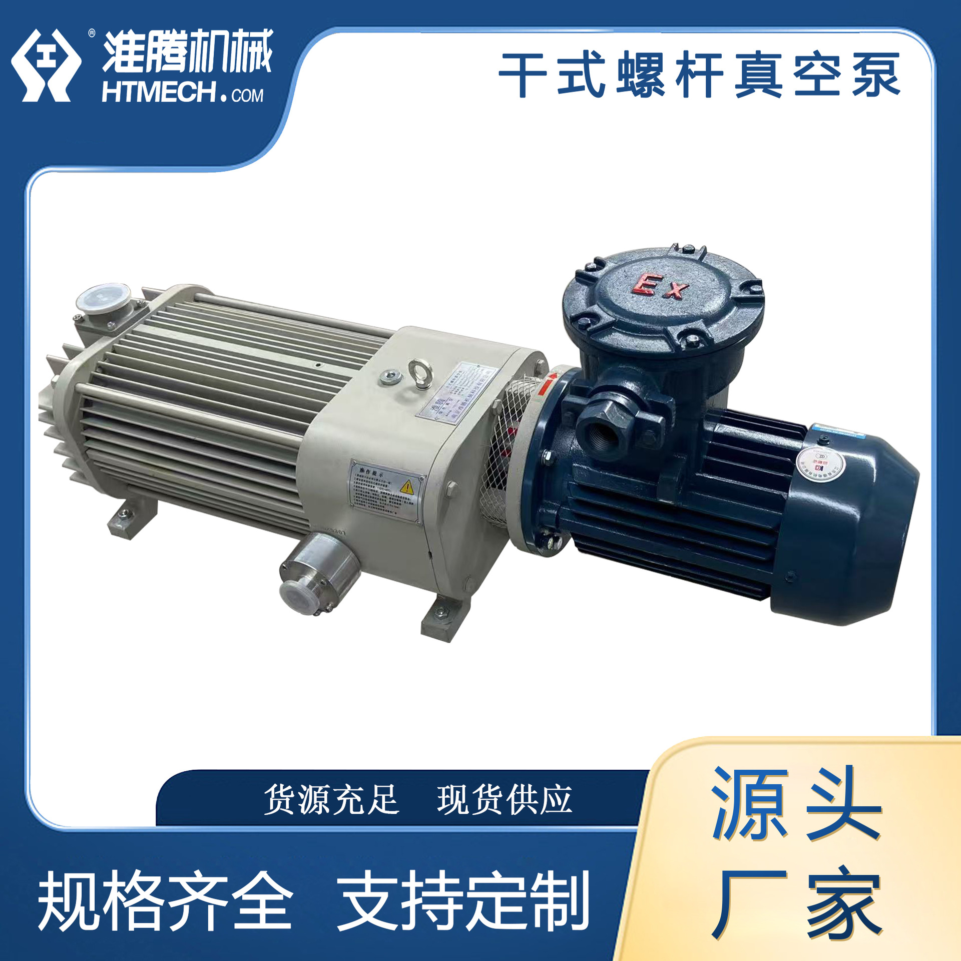 淮腾机械 防爆干式螺杆真空泵 防腐蚀无油 抽气速率快 高效节能