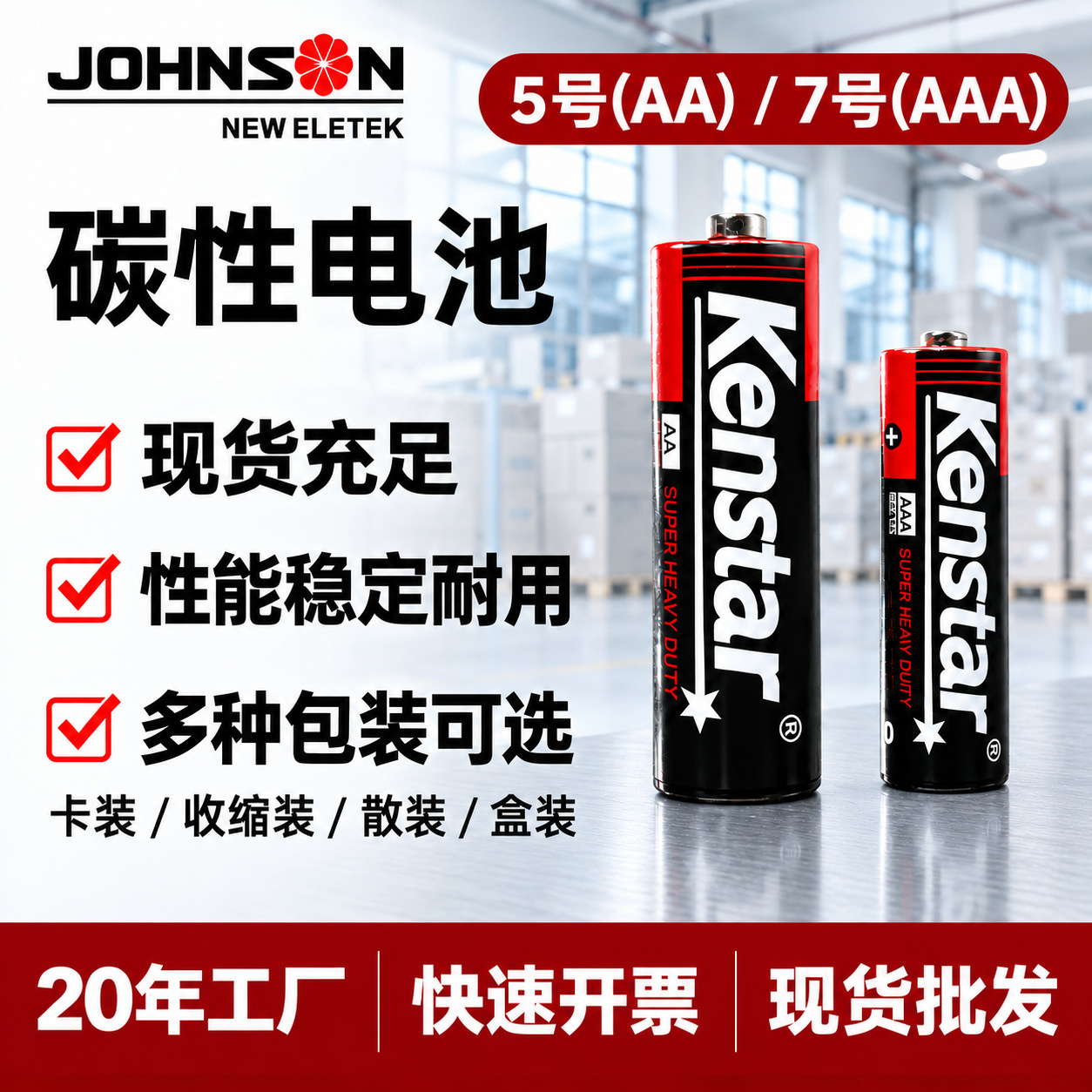 Kenstar5号7号碳性干电池五号和七号儿童玩具遥控器电池厂家批发