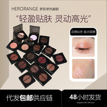 HERORANGE梦彩单色眼影持妆显色珠光细闪细腻提亮不飞粉贴肤眼妆