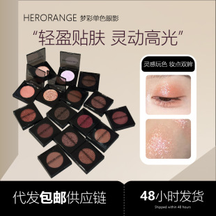 Herorange Mengcai Single-Color Eye Shadow, Long-Lasting Color, Pearlescent Fine Shimmer, Delicate Brightening, Non-Flying Powder, Skin-Friendly Eye Makeup