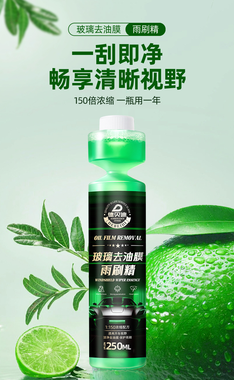 Debedi Concentrated Wiper Essence Summer Powerful Decontamination and Oil Film Removal Car Glass Water Windshield Removal Shellac