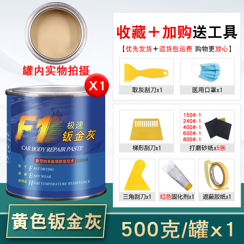 노란색 F1 판금 회색 표준 세트 [500g/캔], 경도가 좋고 깨지지 않으며 8년 보증