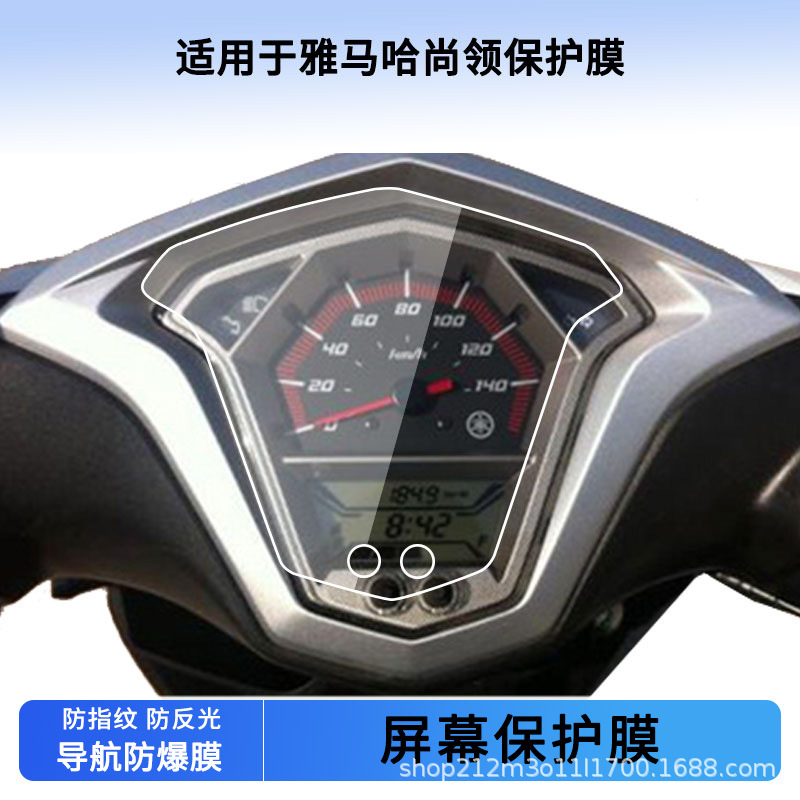 Suitable for Yamaha Shang Electric Vehicle Instrument Film Hd Non-Tempered Film Anti-Scratch Sunscreen Film Waterproof Film