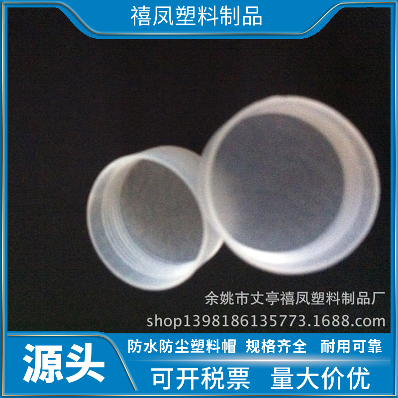 塑料螺纹保护套  规格齐全   厂家直销  价格优惠