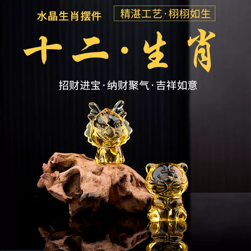 水晶12十二生肖鼠牛虎兔龙蛇马羊猴鸡狗猪客厅工艺品属相装饰摆件