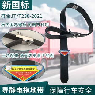 New national standard car electrostatic belt bus company fleet truck universal towing belt wear-resistant 1250 grounding wire