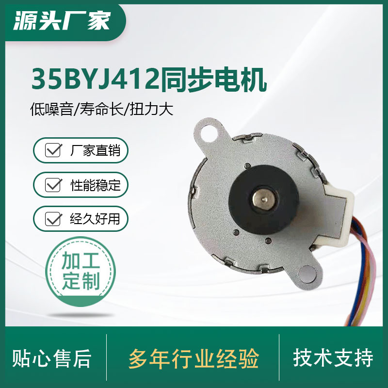 【35BYJ412电机】制冰机油烟机电动执行阀电动风门用永磁同步电机
