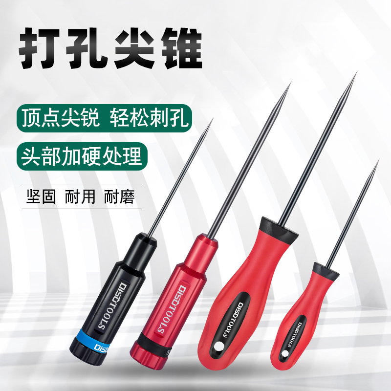 DIY手工尖锥打孔椎锥子超长细全钢针尖头布料开孔锥皮料革锥钻孔