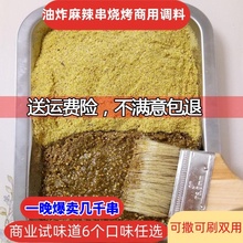 油炸麻辣串淀粉肠刷料卷饼烧烤黄金撒料空气炸锅料烤面筋夹饼调料