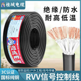 RVV电源信号控制线国标充电桩6 7 8 10多芯0.5/1.5平方软控制电缆