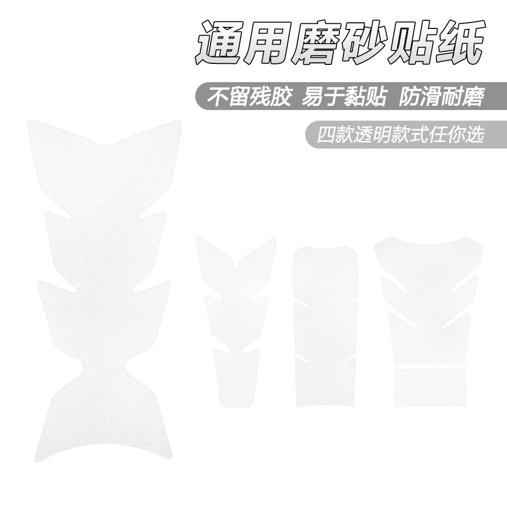 Aplicable para la modificación de la motocicleta adhesivo de decoración del cuerpo adhesivo de hueso de pez adhesivo transparente esmerilado adhesivo de cubierta de tanque de combustible adhesivo universal