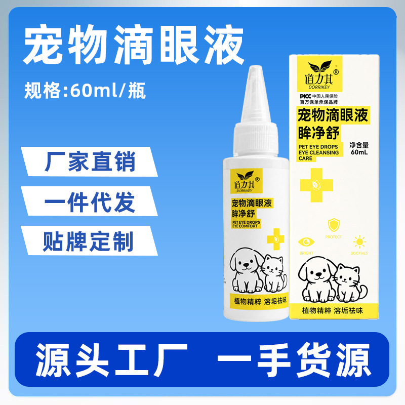 Daoliqi Pet Eye Drops for Cleaning and Care of Eyes 60ml, Suitable for Dogs and Cats, Gentle Eye Protection, Specially Designed for Cats, Refreshing