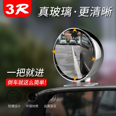 Large field of view rear view auxiliary mirror: blind spot mirror, wide-angle adjustable