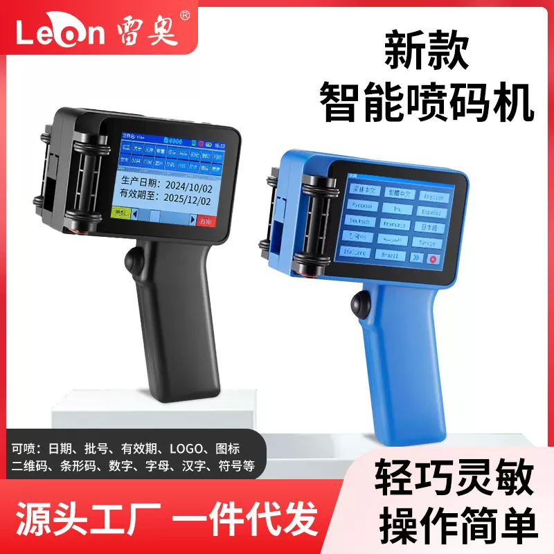 雷奥智能手持式喷码机多色生产日期全自动小型数字打标包装打码机