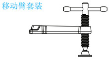 美国强手F夹移动臂套装系列 （适用于UE/UF/UG/UM/UP系列产品）