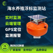 海水养殖浮标监测站水产养殖ph电导率溶解氧盐度传感器浮漂监测