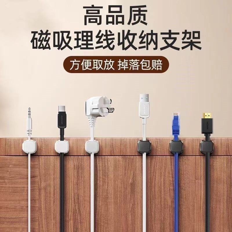 新款磁吸线夹理线器桌面壁挂手机数据线充电线收纳固定器走线卡扣