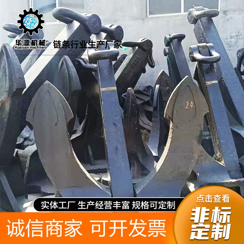 Продажа Стандартная спецификация Корабль Хоул Якорь типа 300-20000kgN якорь большой якорь сцепления Яхта Якорь