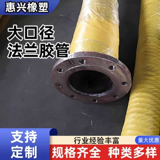 船用疏浚胶管污水输送大口径带法兰胶管定制工程抽水抽沙橡胶软管