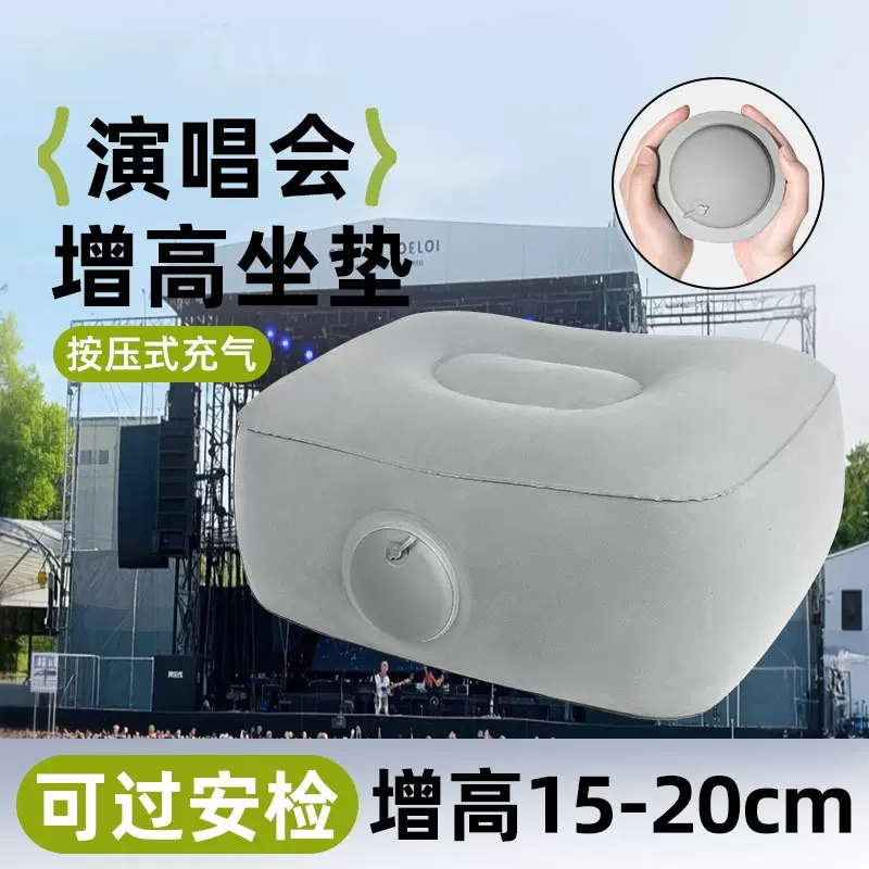 演唱会增高按压充气坐垫户外音乐节剧院内场便携折叠座垫屁股垫子